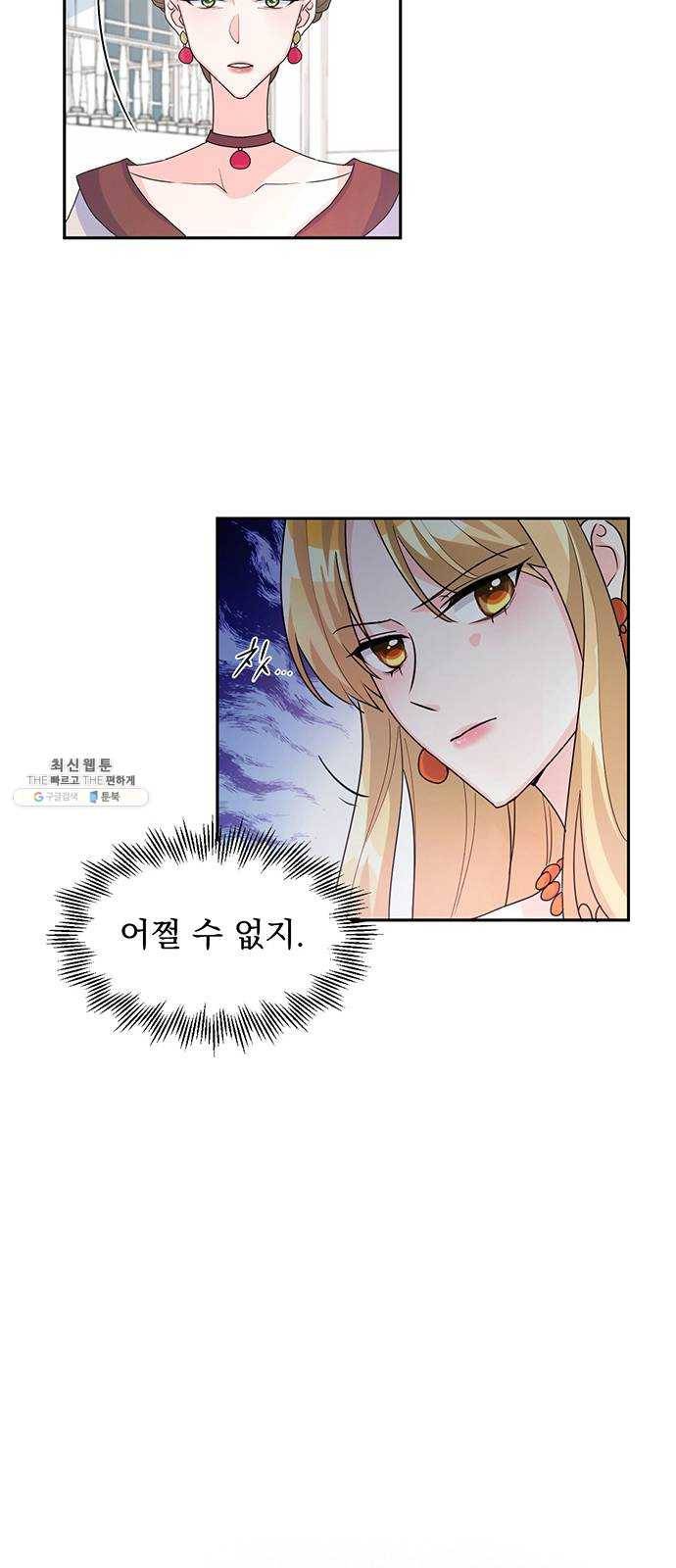 돌아온 여기사 5화 40