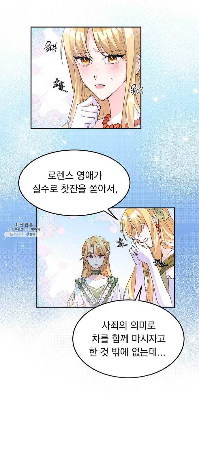 돌아온 여기사 5화 41