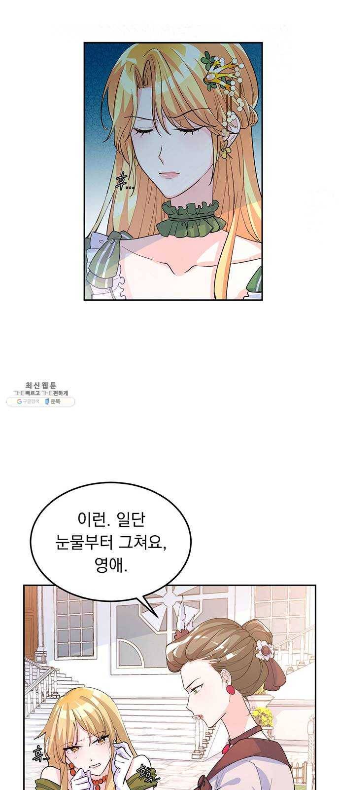 돌아온 여기사 5화 42