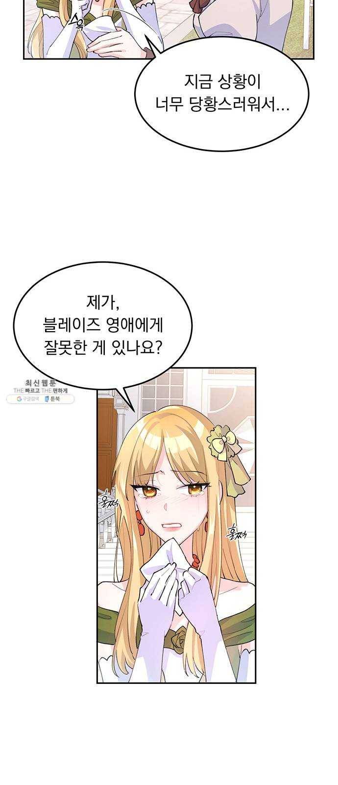 돌아온 여기사 5화 43
