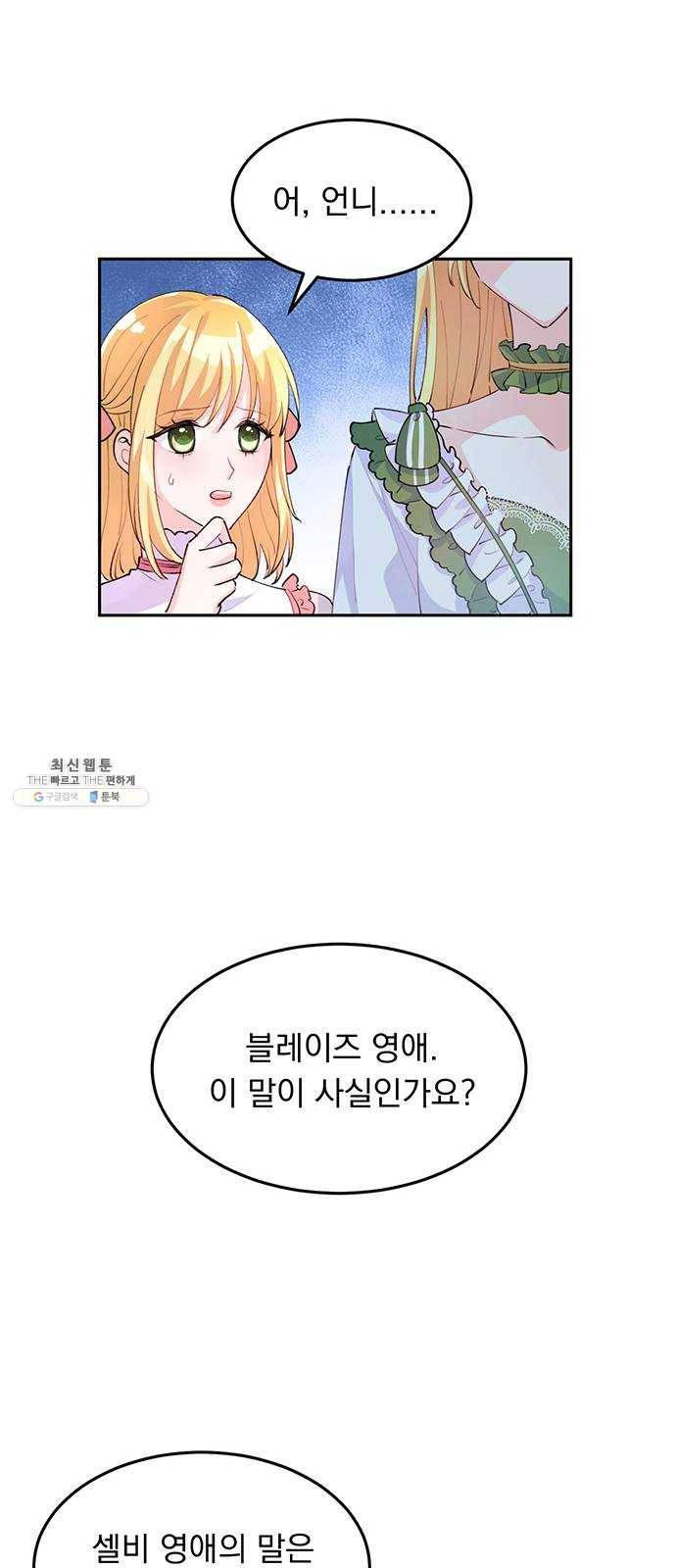 돌아온 여기사 5화 44