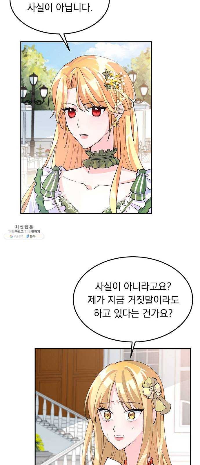 돌아온 여기사 5화 45