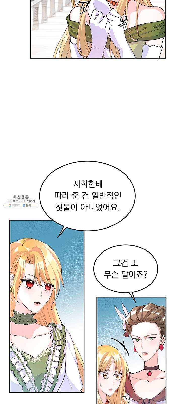 돌아온 여기사 5화 46