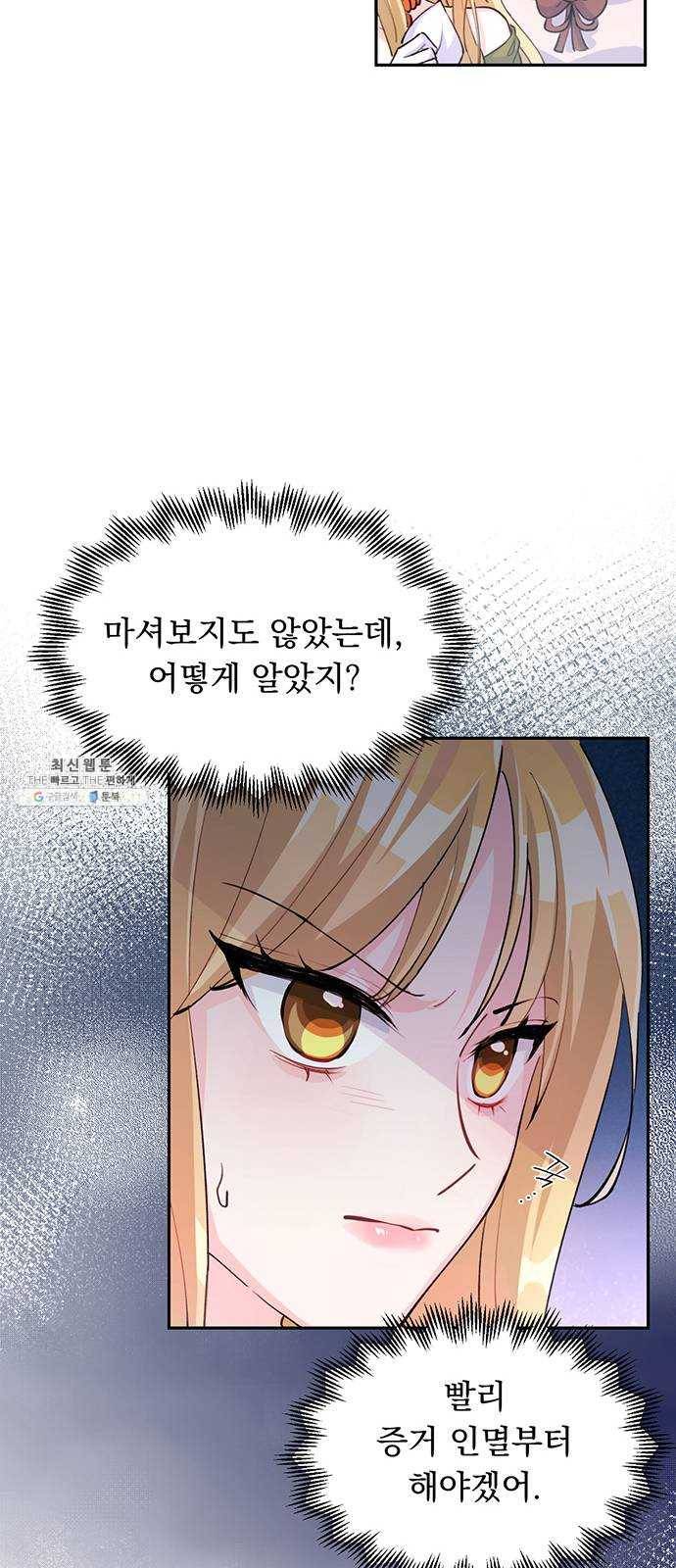돌아온 여기사 5화 47