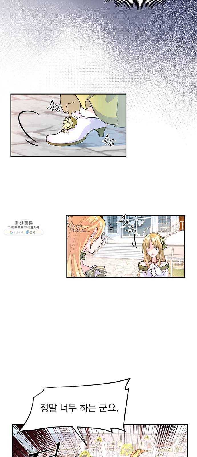 돌아온 여기사 5화 48