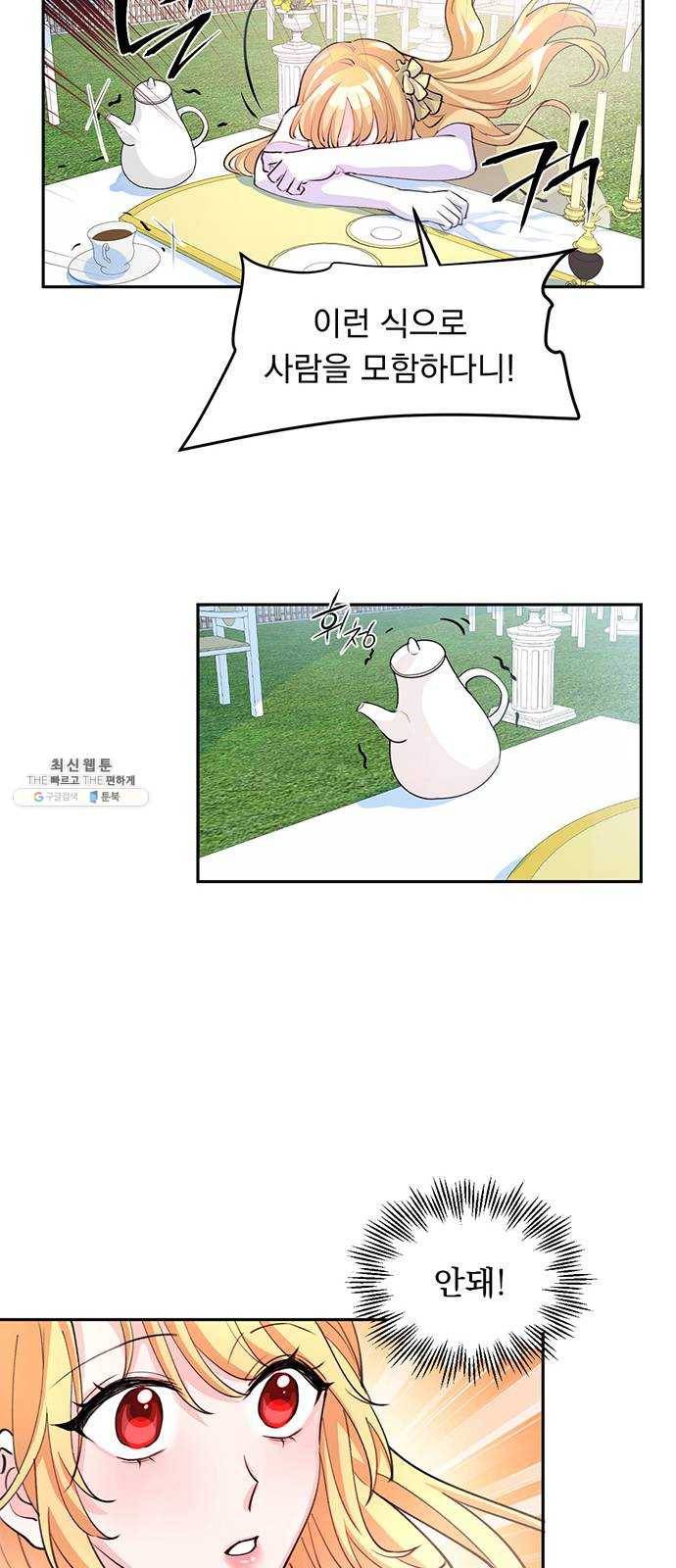 돌아온 여기사 5화 49