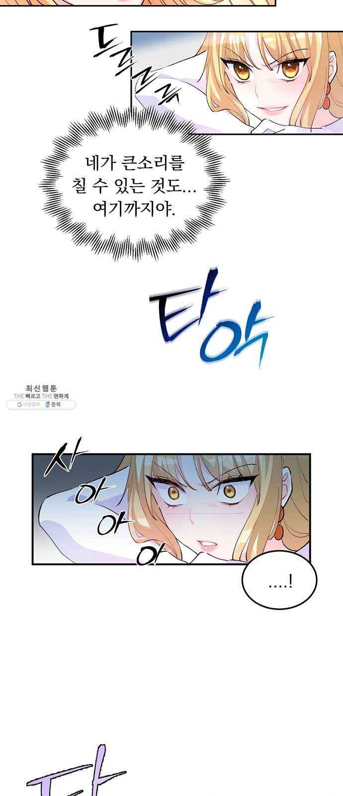 돌아온 여기사 5화 50
