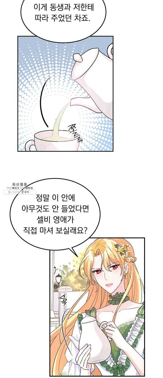 돌아온 여기사 5화 53