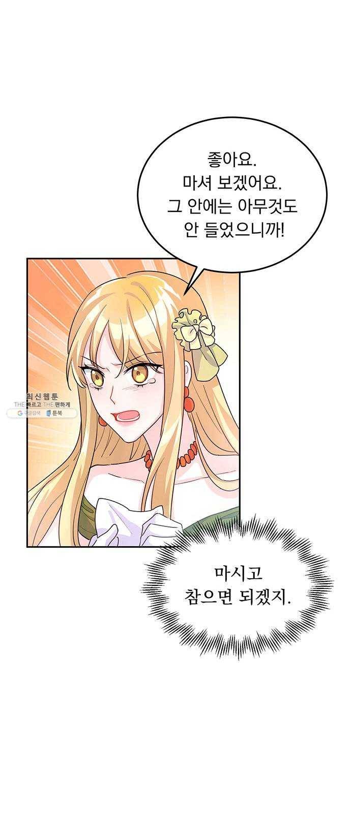 돌아온 여기사 5화 54