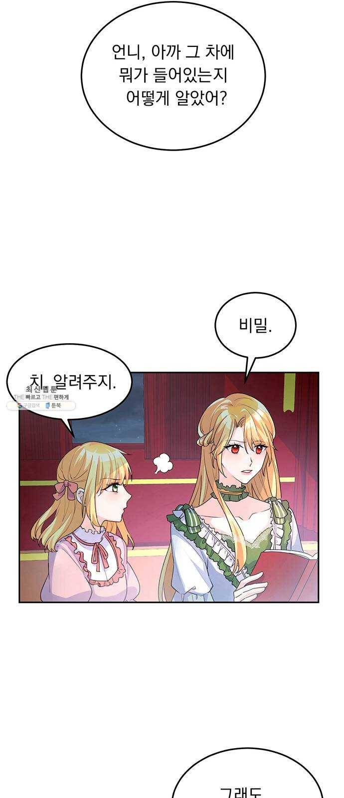 돌아온 여기사 5화 58