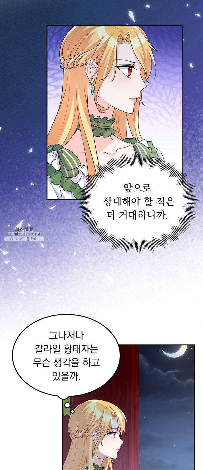 돌아온 여기사 5화 60