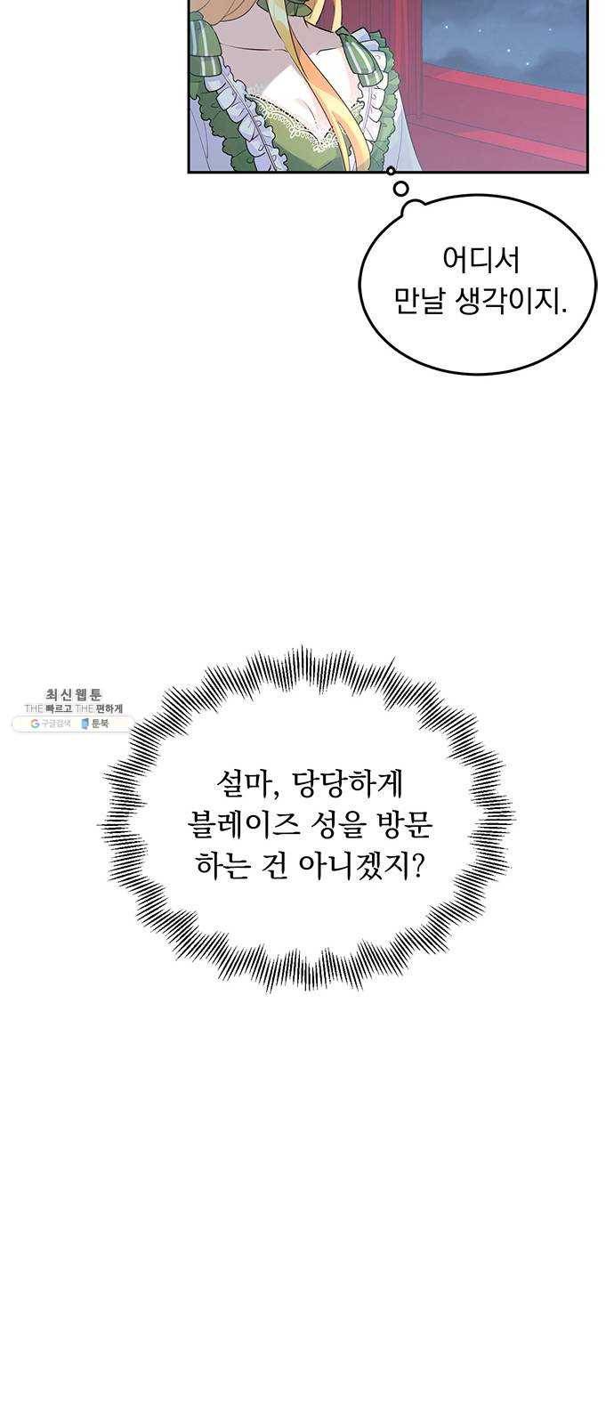 돌아온 여기사 5화 61
