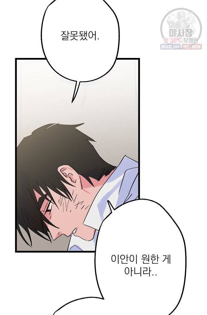 당신을 사랑하기까지 19화 3