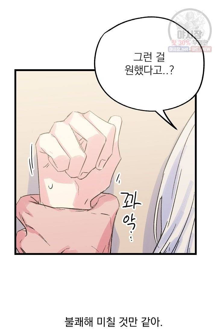 당신을 사랑하기까지 19화 7