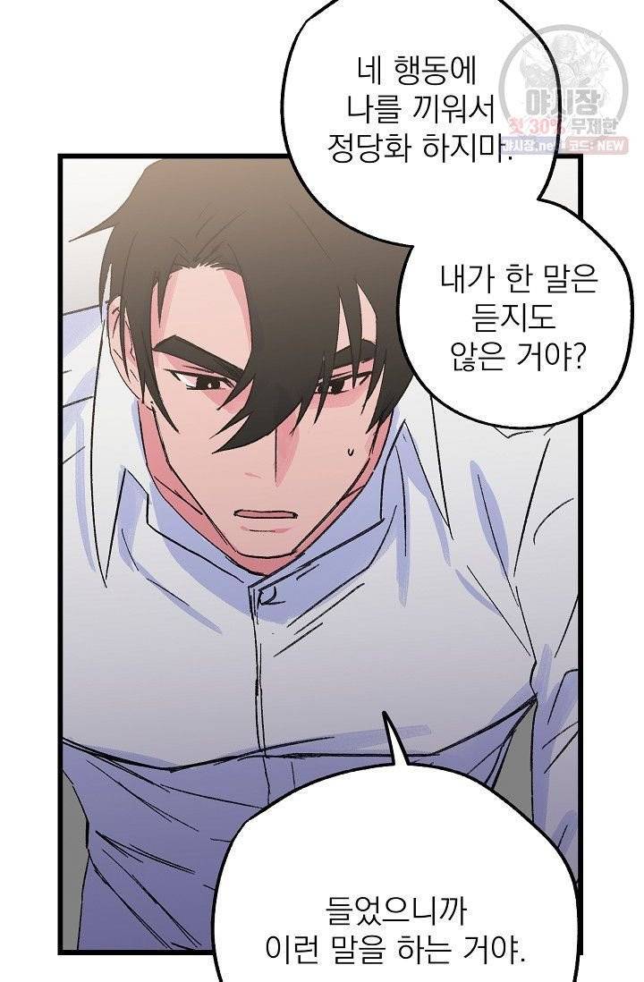 당신을 사랑하기까지 19화 9