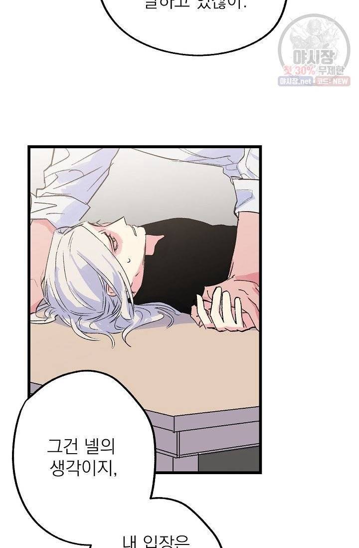 당신을 사랑하기까지 19화 11