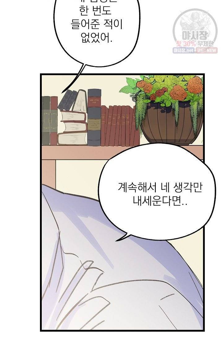 당신을 사랑하기까지 19화 12