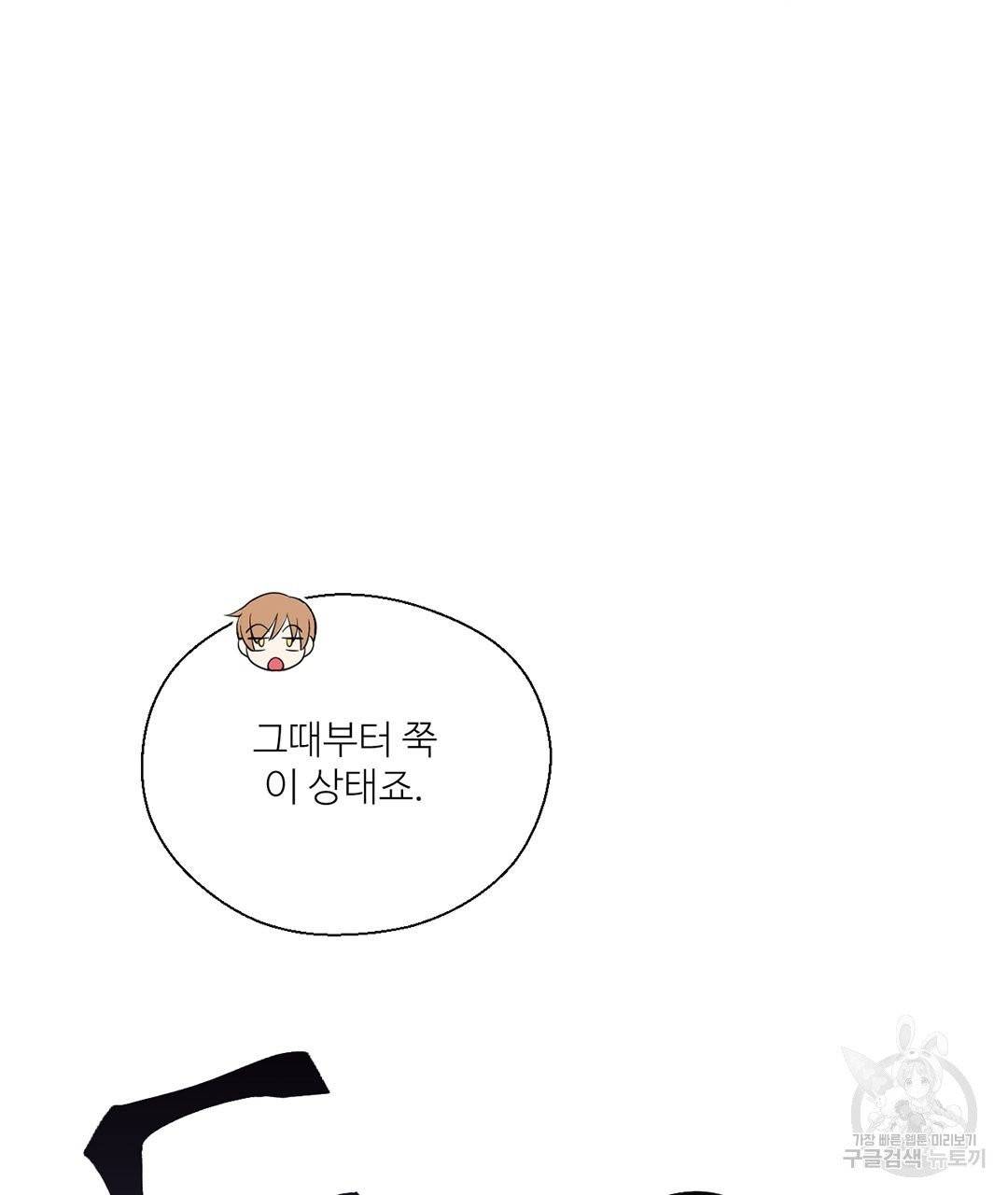 하트 이펙트 56화 2