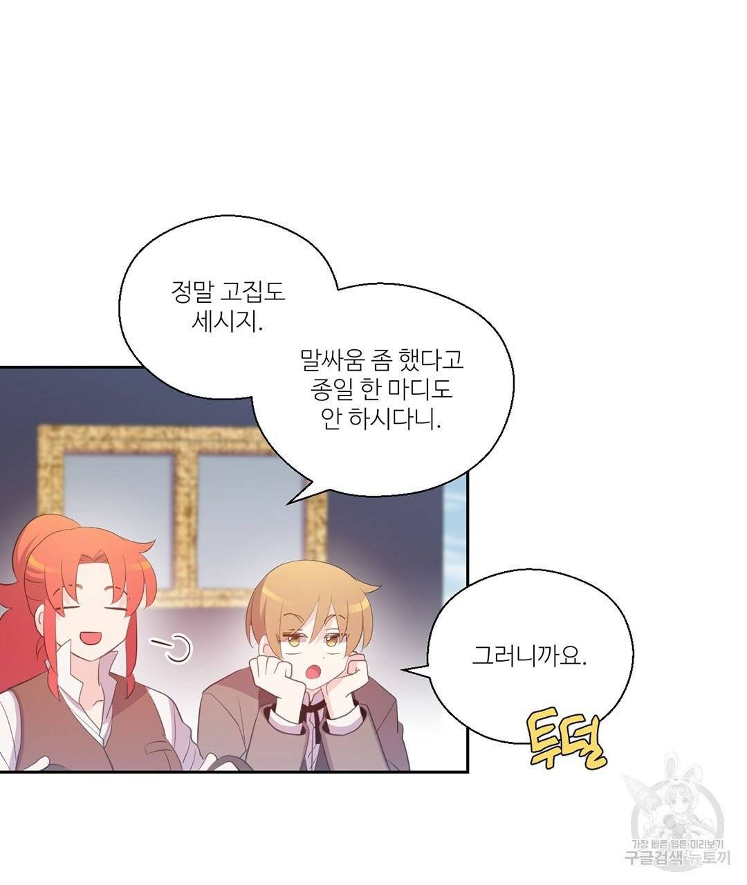 하트 이펙트 56화 11