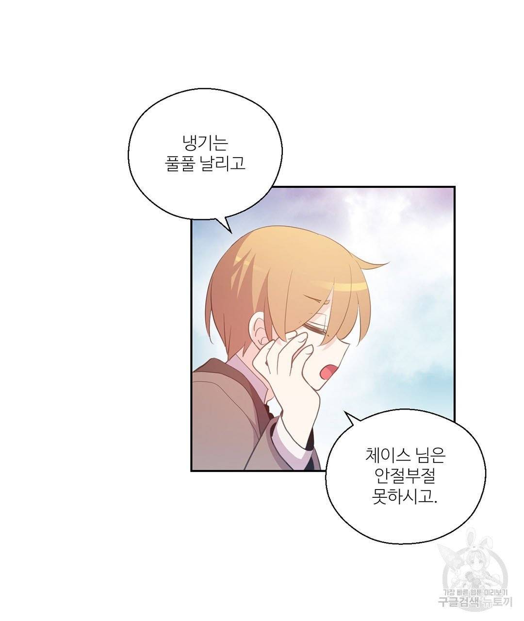 하트 이펙트 56화 12