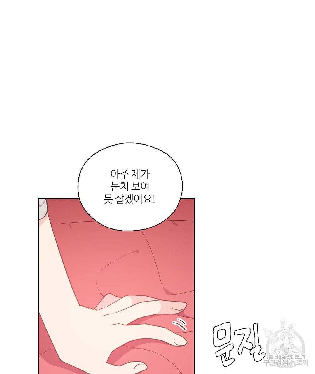 하트 이펙트 56화 13