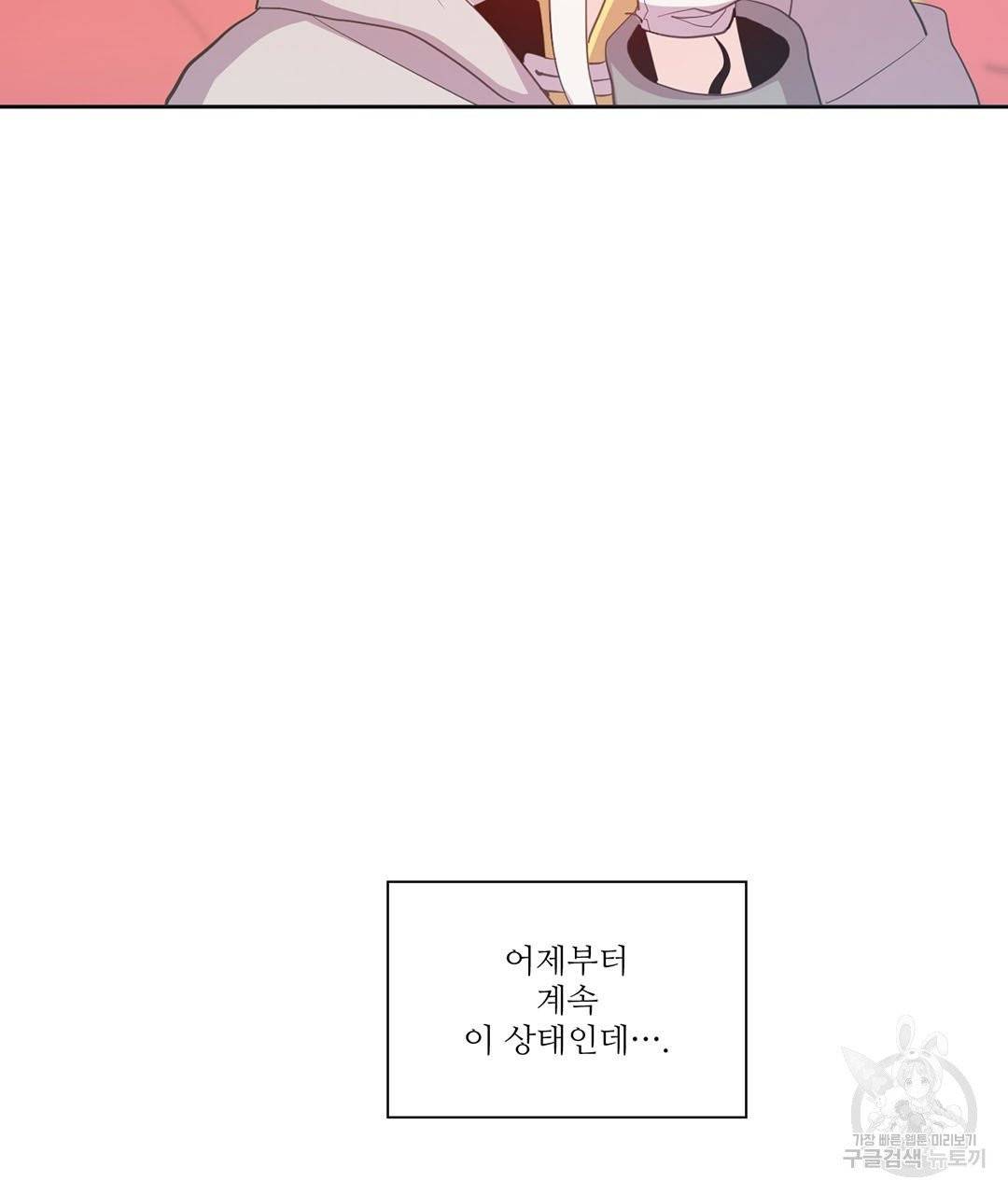 하트 이펙트 56화 17