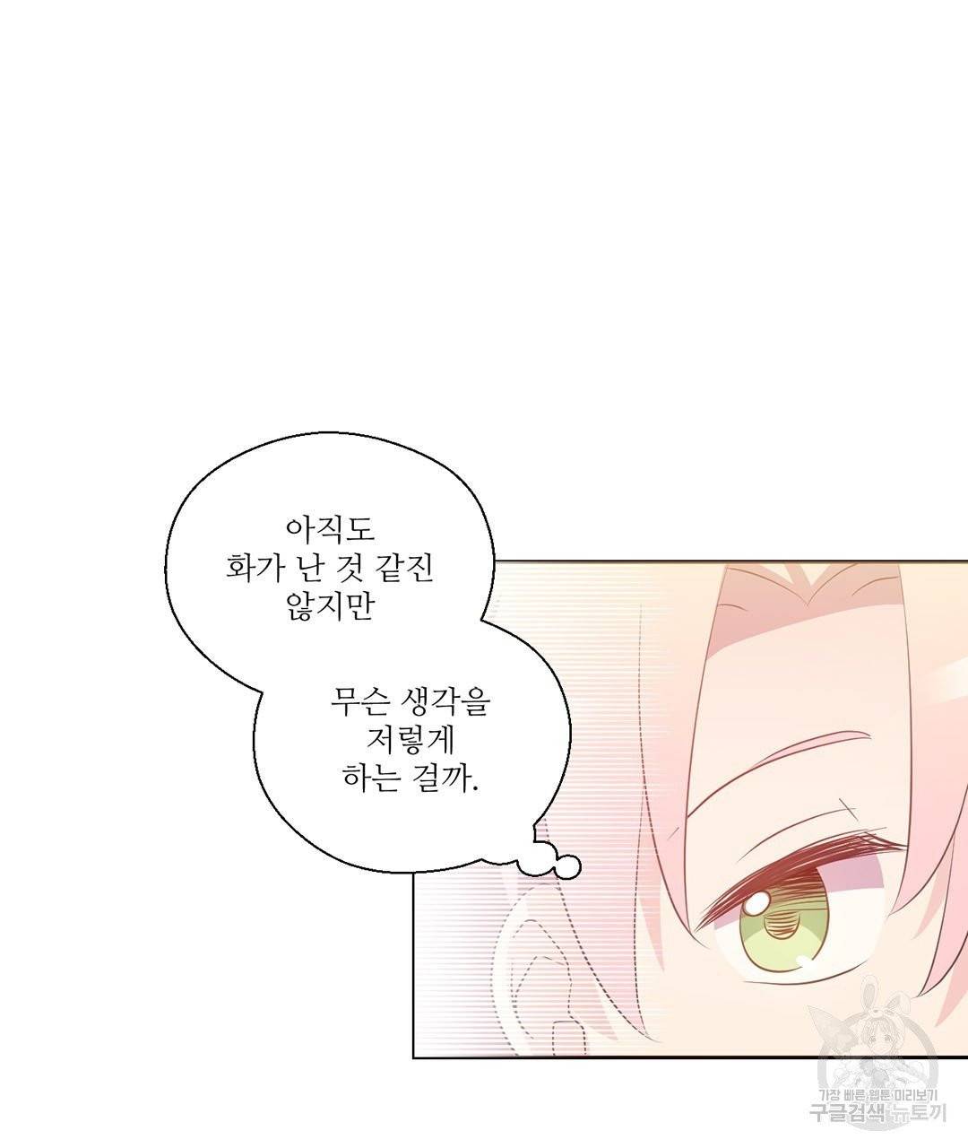 하트 이펙트 56화 18