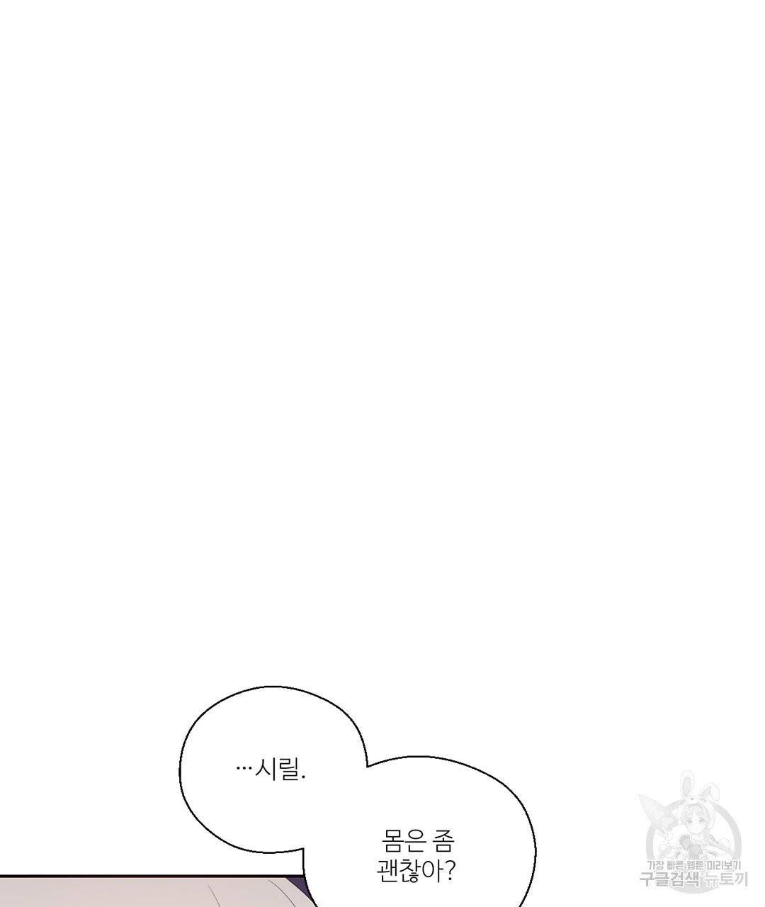 하트 이펙트 56화 20