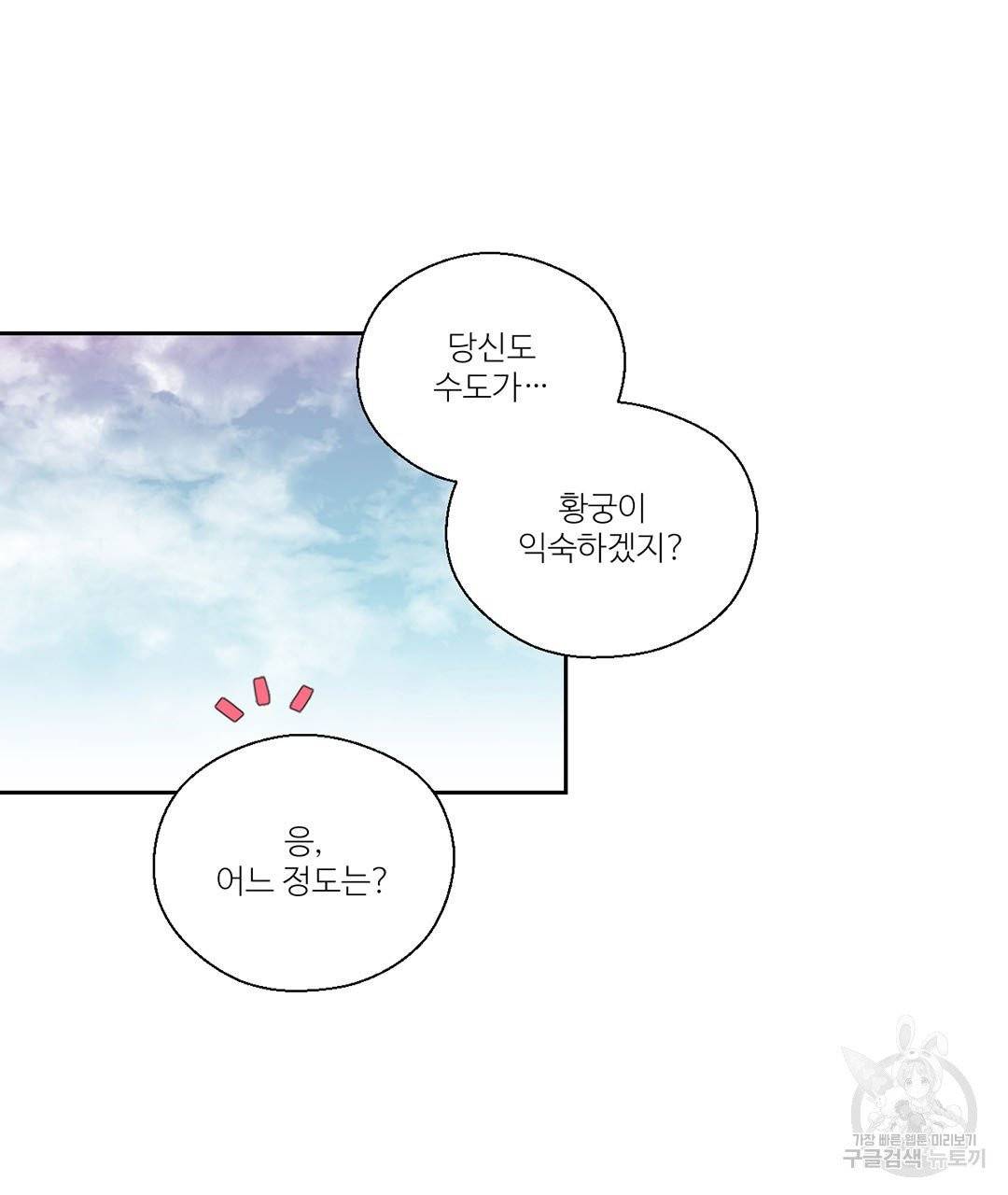 하트 이펙트 56화 26
