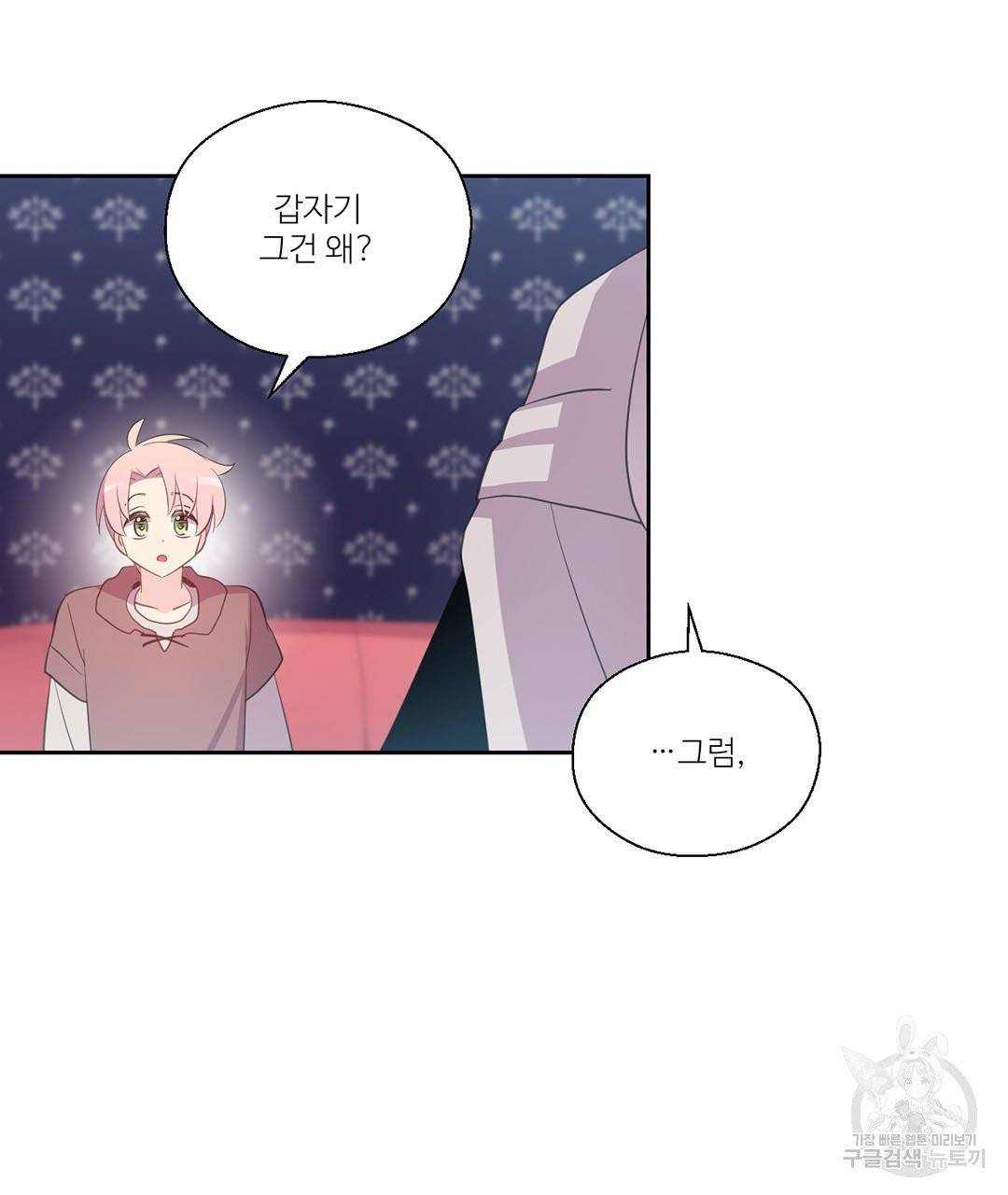 하트 이펙트 56화 28