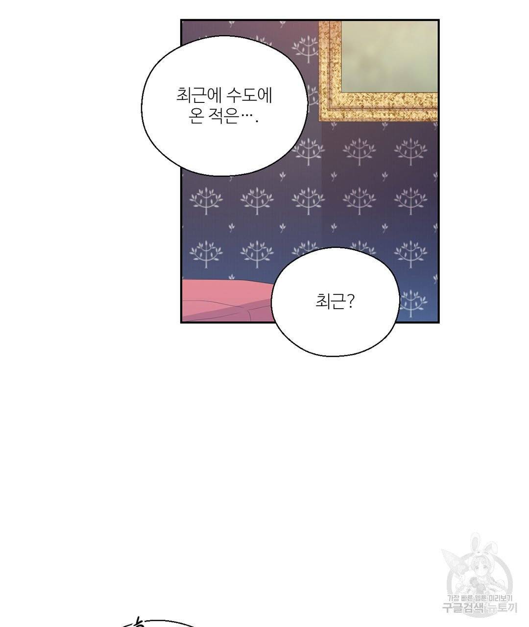하트 이펙트 56화 29