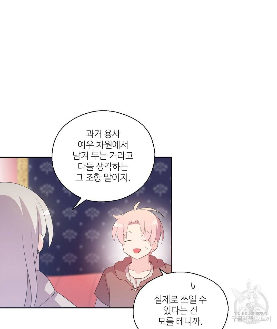 하트 이펙트 56화 38