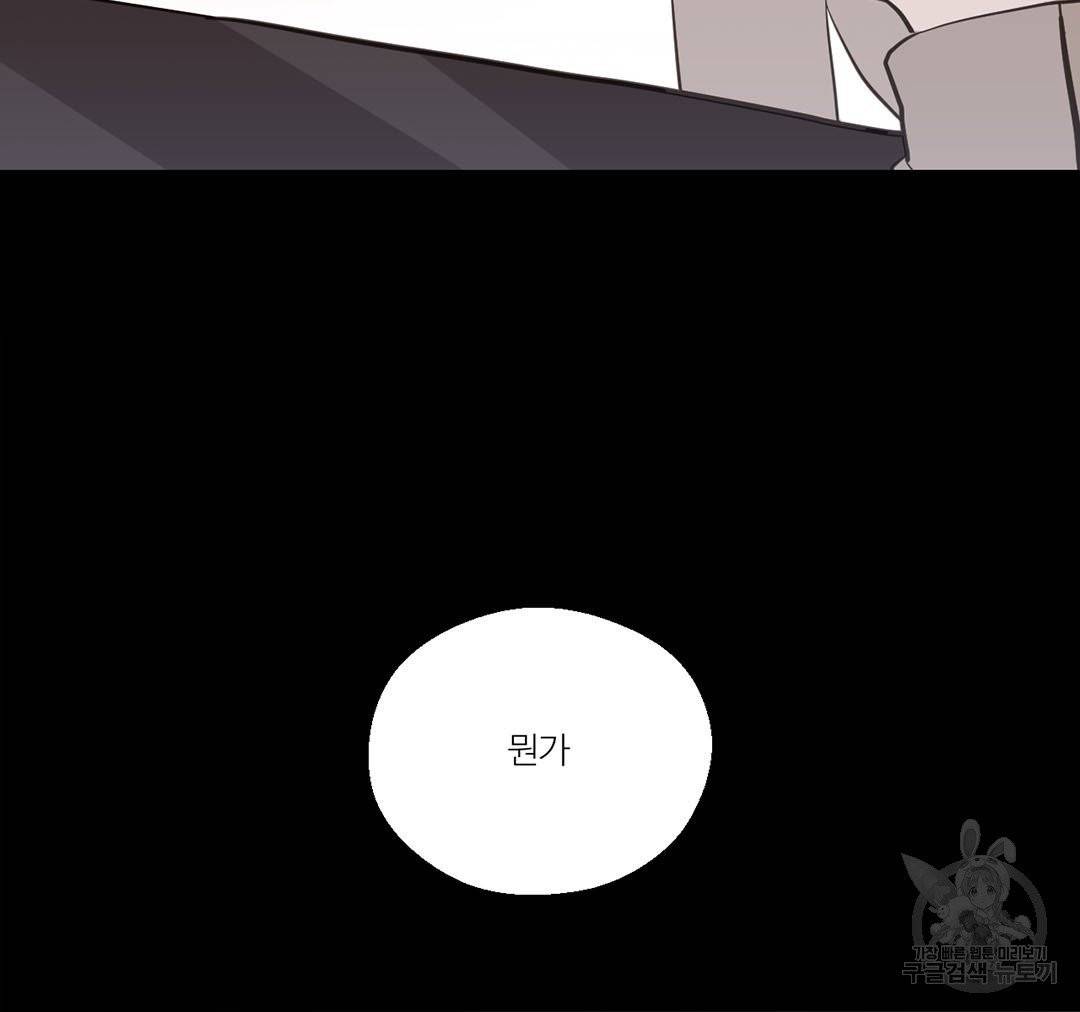 하트 이펙트 56화 48