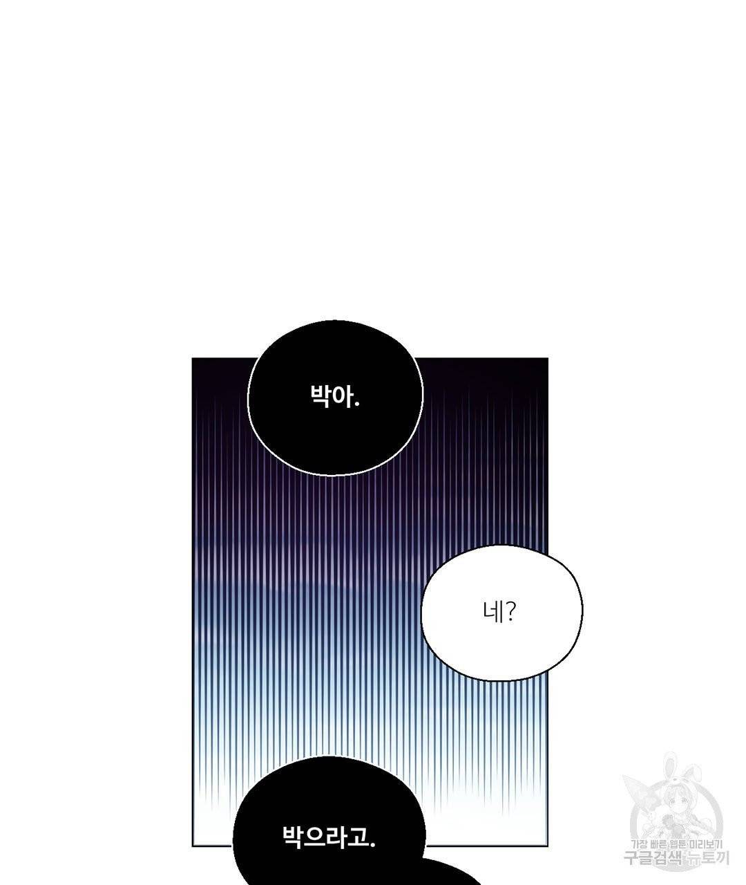 하트 이펙트 56화 54