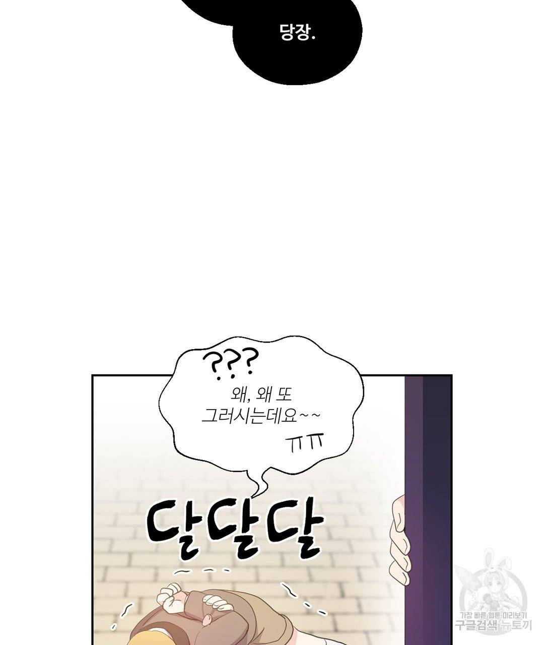 하트 이펙트 56화 55