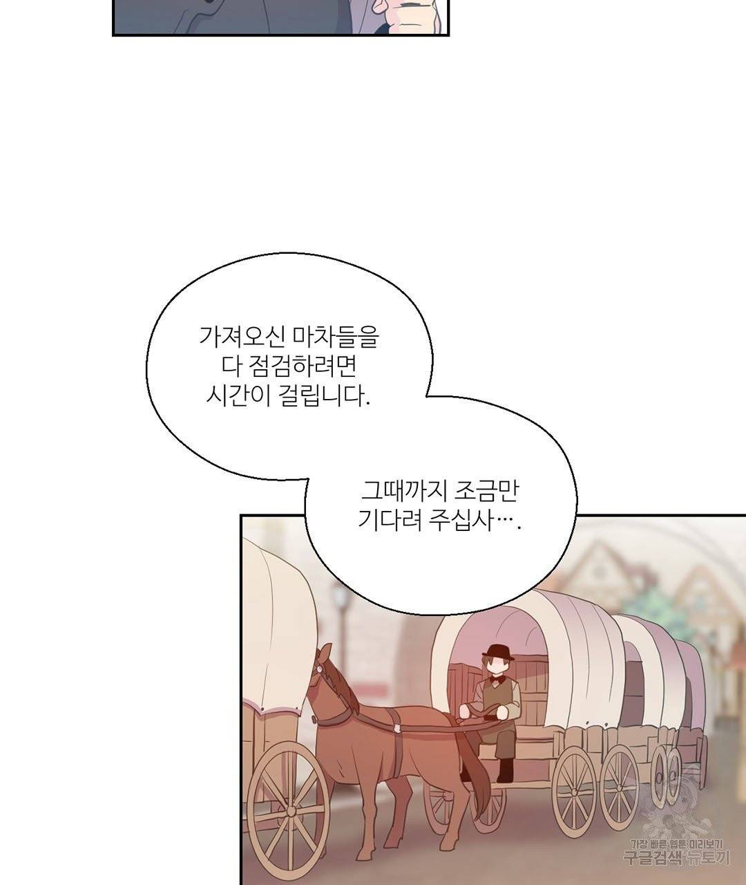 하트 이펙트 56화 60
