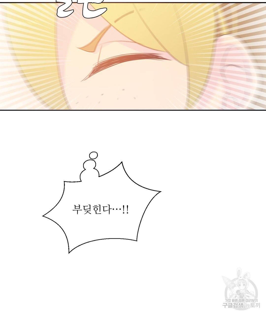 하트 이펙트 56화 68