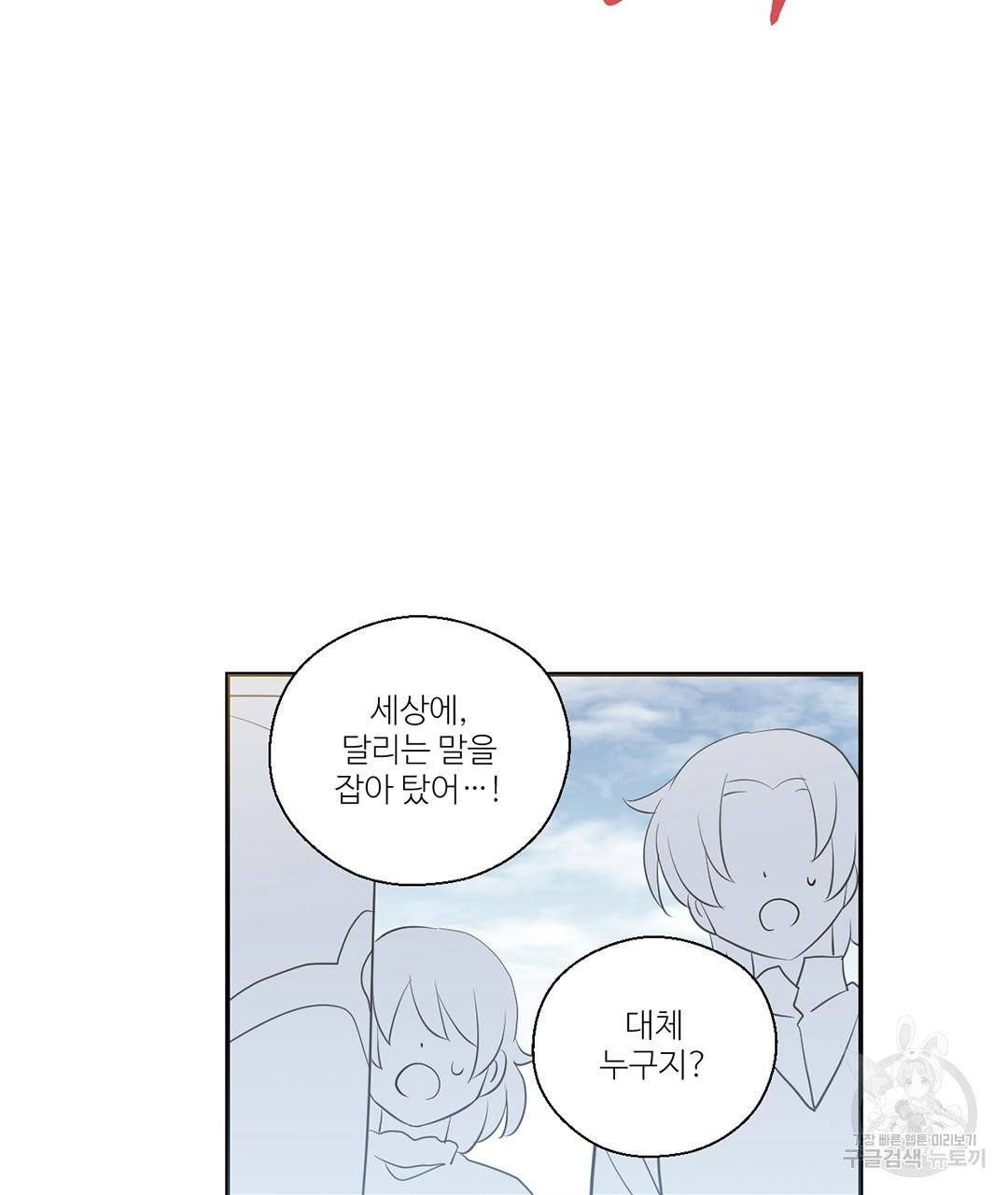 하트 이펙트 56화 79