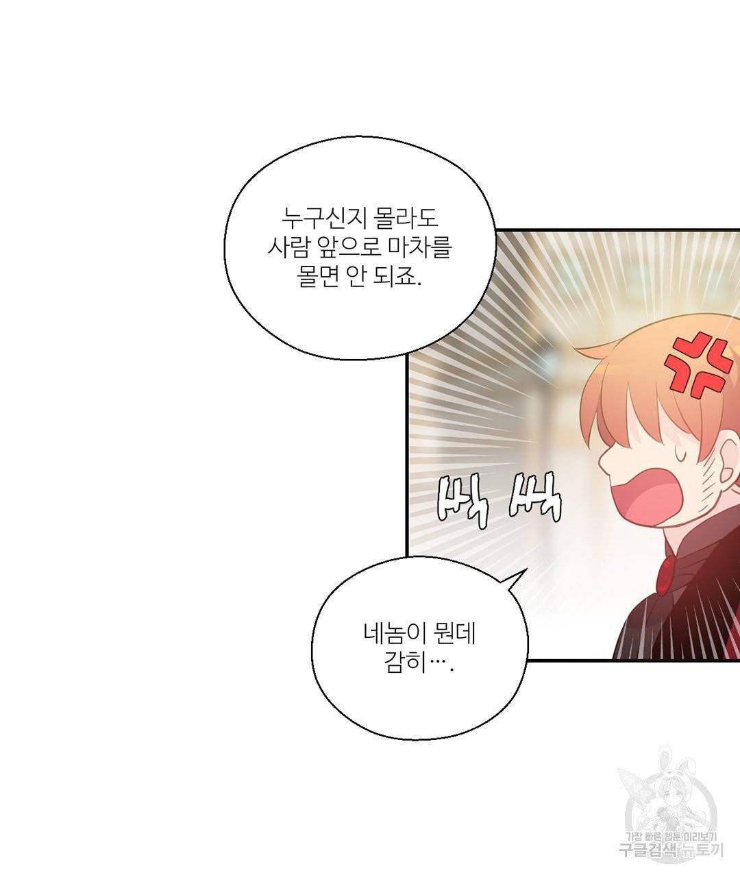 하트 이펙트 56화 82