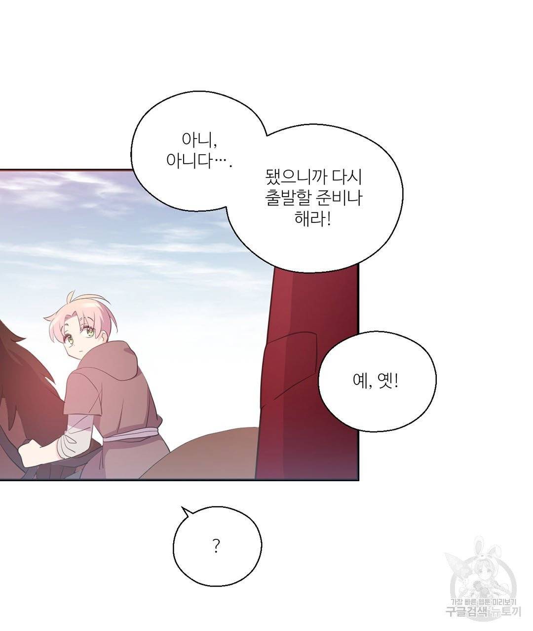 하트 이펙트 56화 83
