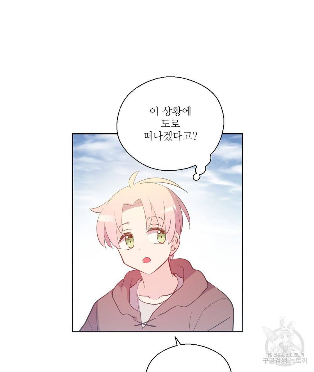 하트 이펙트 56화 84