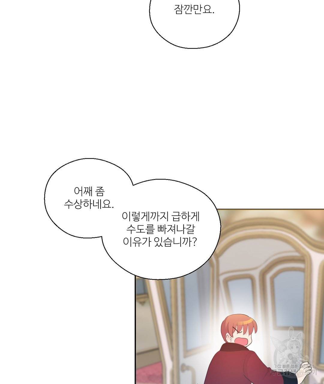 하트 이펙트 56화 85