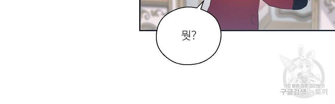 하트 이펙트 56화 86