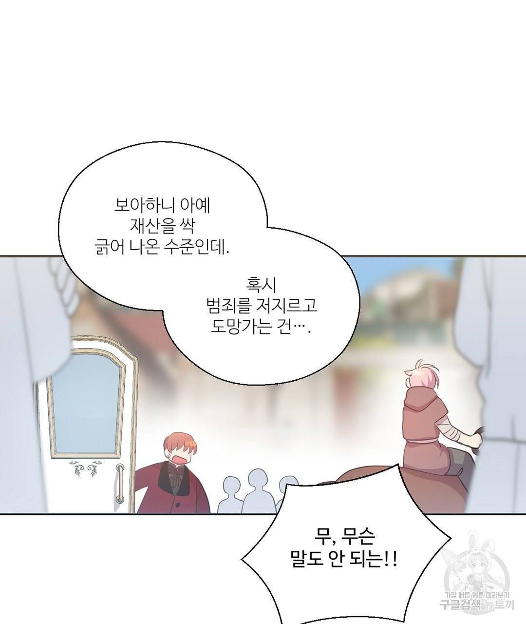 하트 이펙트 56화 87