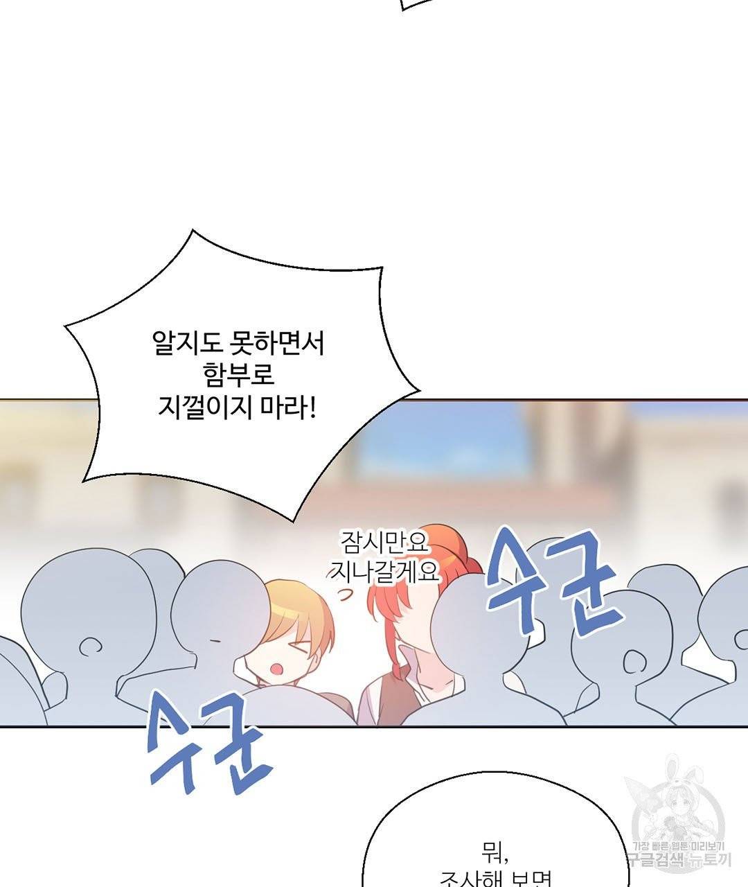 하트 이펙트 56화 88