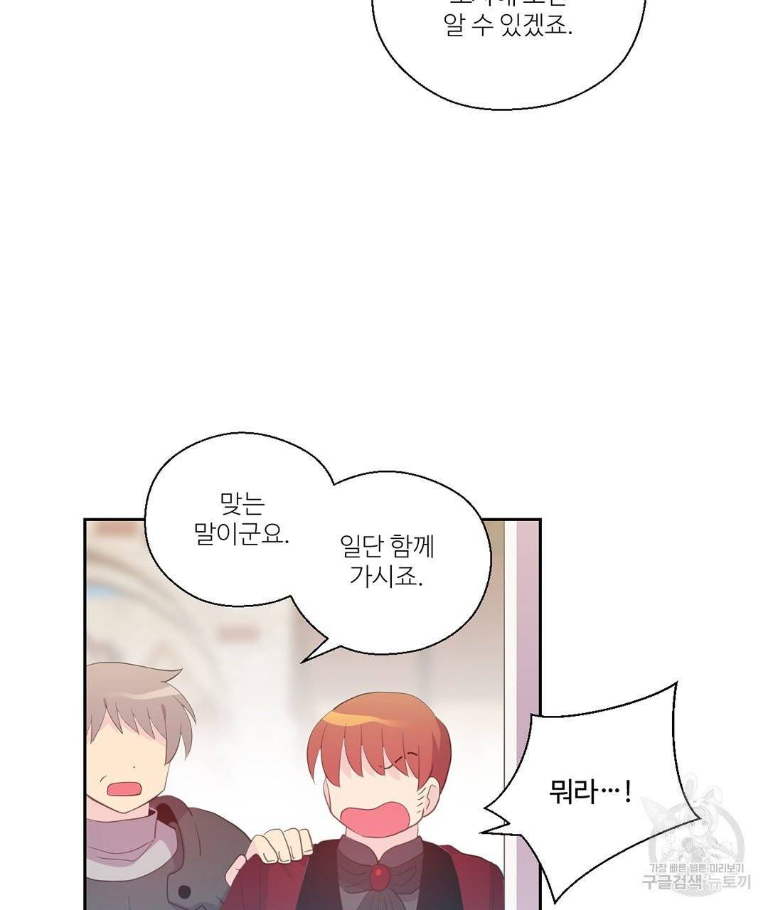 하트 이펙트 56화 89