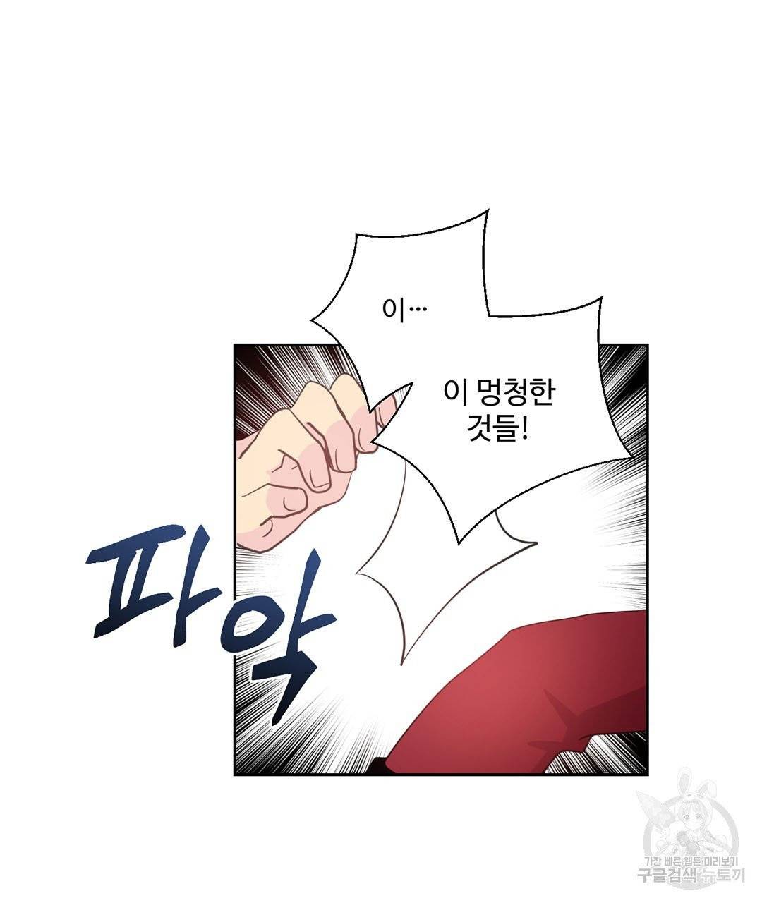 하트 이펙트 56화 91