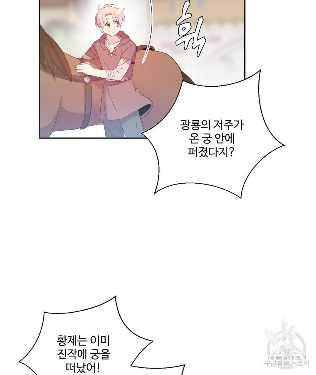 하트 이펙트 56화 97