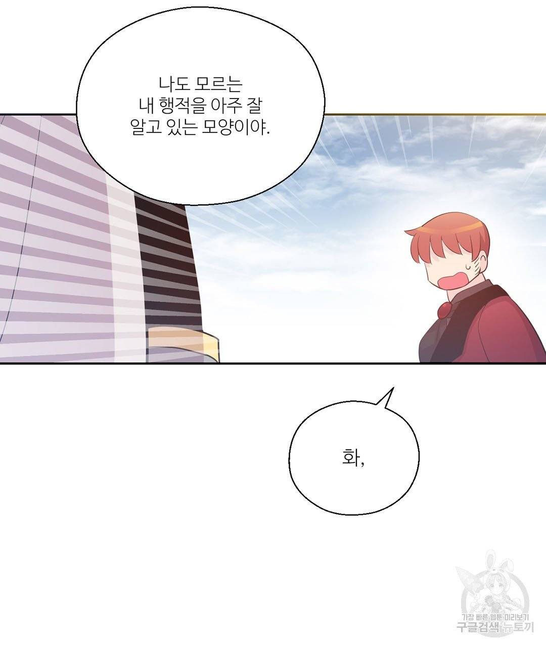 하트 이펙트 56화 105