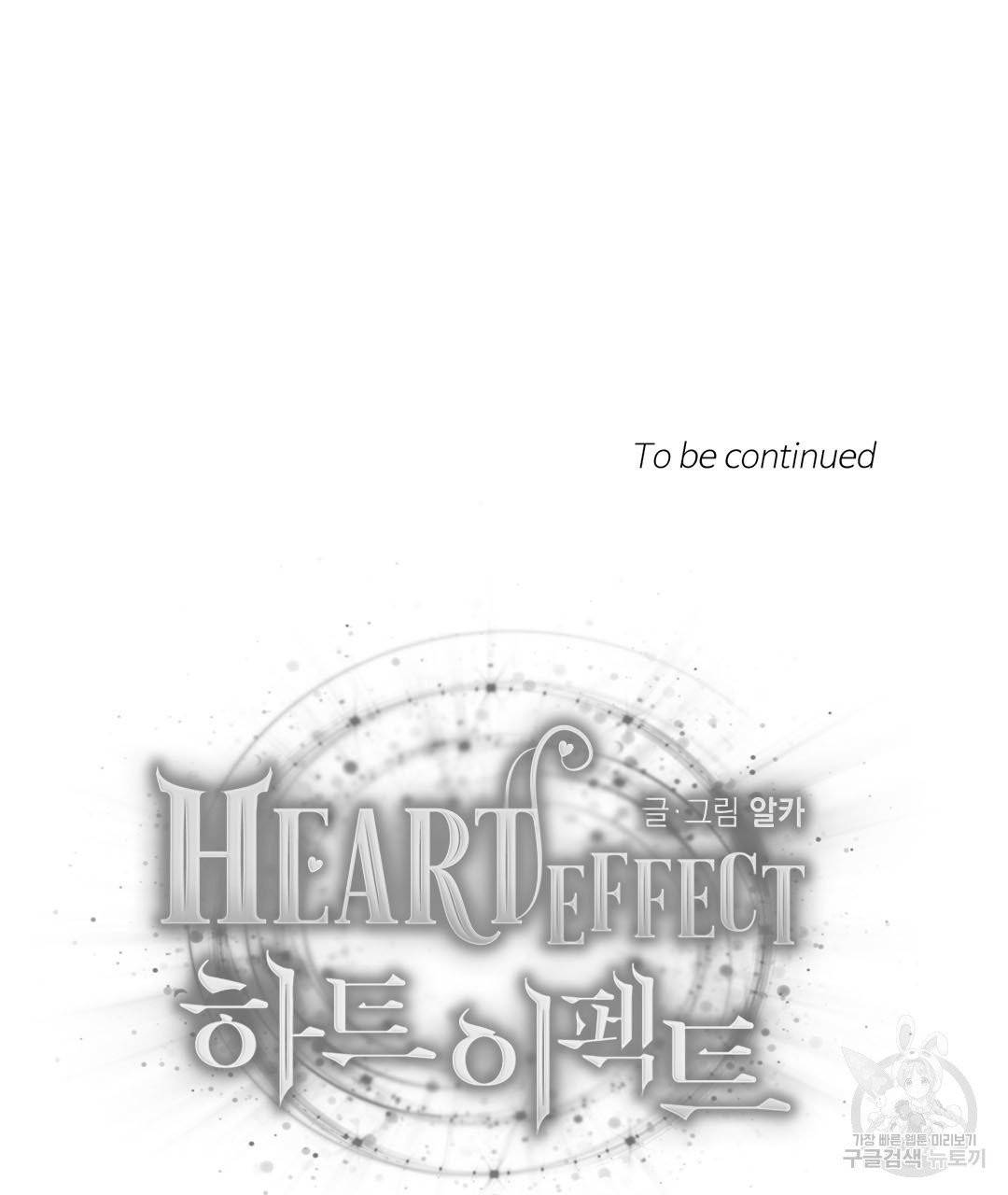 하트 이펙트 56화 109